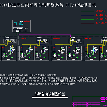 车牌识别CAD施工图，车牌CAD施工图纸下载