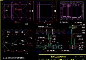 原创全套标准卫生间隔断CAD施工图，卫生间隔断CAD图纸下载