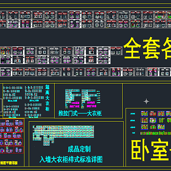 各式衣柜平立面CAD图库,图库CAD建筑图纸下载