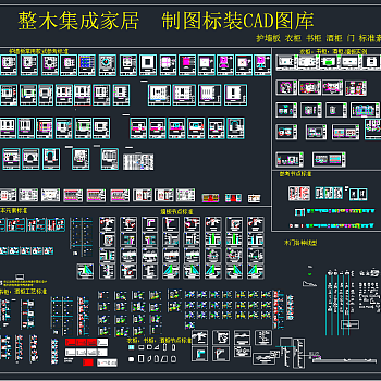 护墙板 衣柜 书柜 酒柜 含节点CAD图库,图库CAD建筑图纸下载