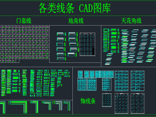 各类线条CAD图库，软装CAD施工图下载