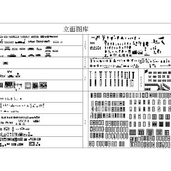 CAD立面分类图库CAD图纸下载dwg文件下载