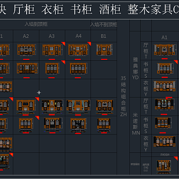 动态块 厅柜 衣柜 书柜 酒柜 整木家具CAD图库,图库CAD建筑图纸下载