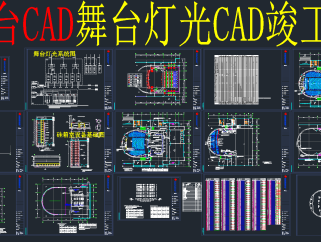 舞台灯光全套CAD施工图，舞台灯光CAD施工图纸下载