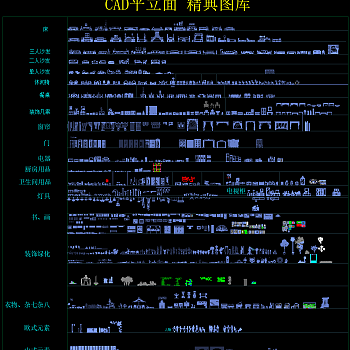 设计专用平立面CAD图库，CAD图库下载