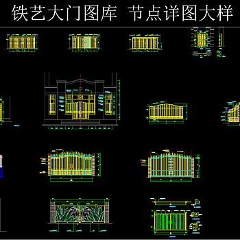 铁艺大门图库节点大样，铁艺大门CAD施工下载