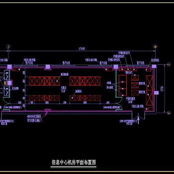 信息中心数据中心机房CAD全套施工图，CAD建筑图纸免费下载