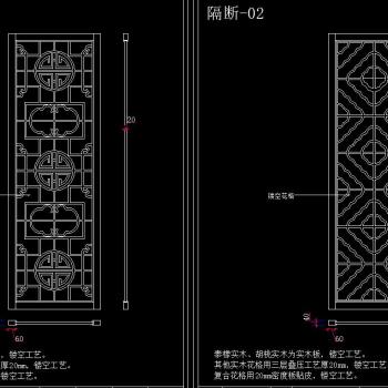 原创新中式镂空花格屏风隔断CAD平面图，屏风隔断素材全套施工图纸下载