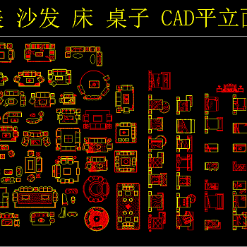 精美沙发床桌子CAD平立面图库，沙发桌子CAD施工图纸下载