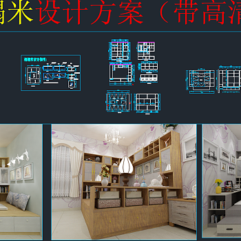 三款榻榻米设计方案，软装CAD施工图纸下载