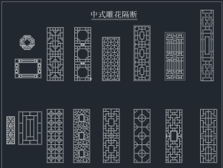 中式雕花隔断,图库CAD建筑图纸下载