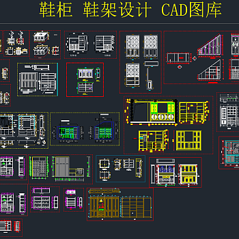 鞋柜鞋架设计 CAD图库，图库CAD建筑图纸下载