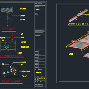 铝扣板吊顶大样图cad图纸下载、铝扣板吊顶大样图dwg文件下载