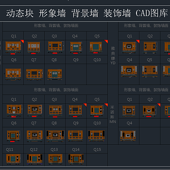 动态块 形象墙 背景墙 装饰墙 CAD图库,图库CAD建筑图纸下载