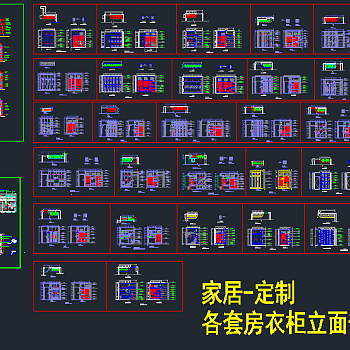 衣柜标准图纸CAD图库，软装CAD施工图下载