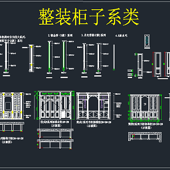 整木设计全套cad图库，整木CAD建筑图纸下载