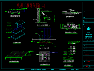 现代机房工程cad系统图，常用弱电CAD图纸下载