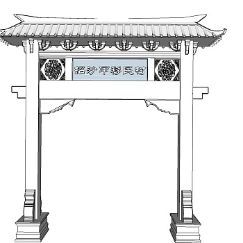 移民村入口牌坊草图大师模型下载、移民村入口牌坊su模型下载