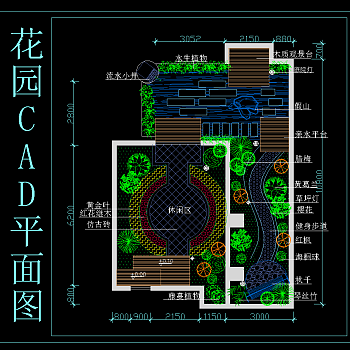 园林设计花园CAD施工平面图，花园CAD施工图下载