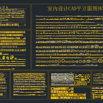 室内软装合集CAD图库，软装CAD施工图下载