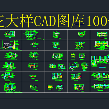 天花大样CAD图库100例，节点大样图纸下载