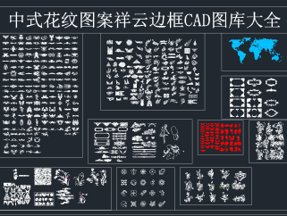 中式花纹图案祥云边框CAD图库大全，花纹CAD图纸下载