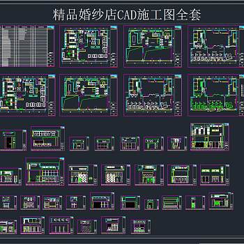 精品婚纱店CAD施工图全套，CAD建筑图纸下载