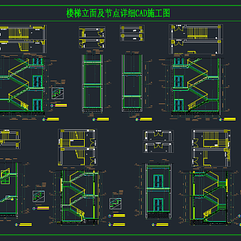 楼梯立面及节点详细CAD施工图，节点大样图纸下载