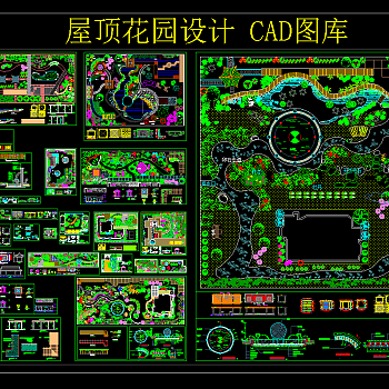 屋顶花园设计CAD施工图，花园CAD建筑图纸下载