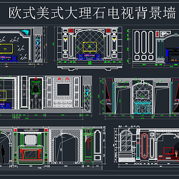 欧式美式大理石电视背景墙，电视背景墙CAD施工图下载