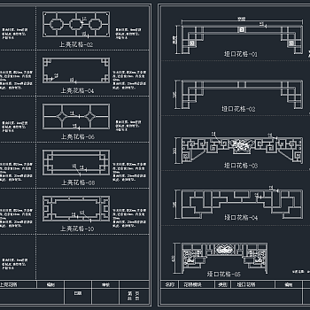 新中式上亮花格垭口花格角花CAD图库，格角花CAD图纸下载