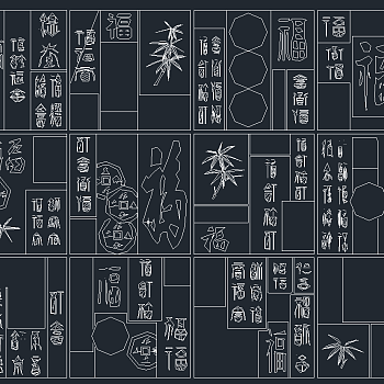 中式雕刻福字CAD素材,图库CAD建筑图纸下载