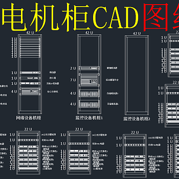 弱电机柜系统图CAD图纸，弱电机柜CAD施工图纸下载