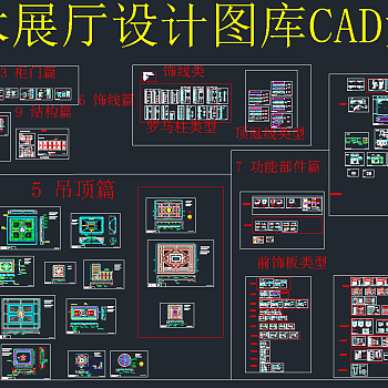 原创最全整木展厅设计CAD图库，展厅CAD图纸下载