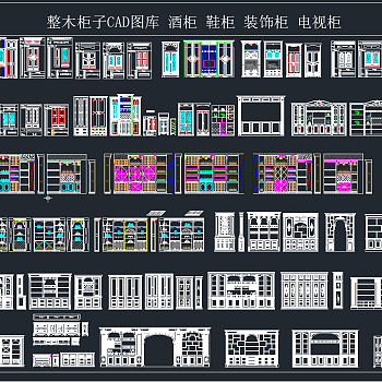 柜子CAD图库,图库CAD建筑图纸下载