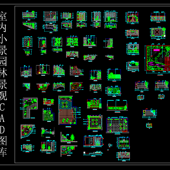 室内小景园林景观CAD施工图，园林CAD施工图纸下载